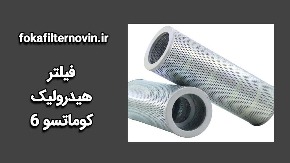 Komatsu 6 hidrolik filtre üretimi