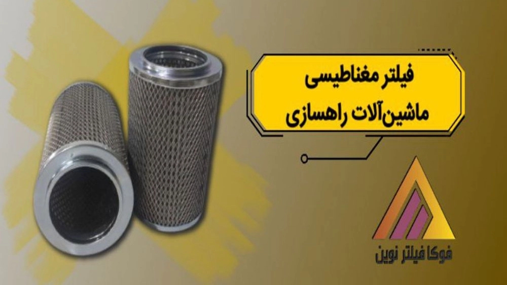 Production and sale of industrial magnetic filters for road construction machinery