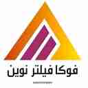 فوکا فیلتر نوین، تولید فیلترهای صنعتی راهسازی کمپرسور در تهران